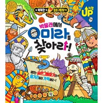 박물관에서 미라를 찾아라!, 키움