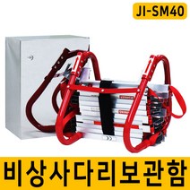 JI-SM40 비상사다리보관함 화재대피용 지진대피용