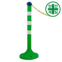 플라스틱 차단봉 KP-2 그린 (H100cm) 차단봉 볼라드 편의 차단봉 차단줄