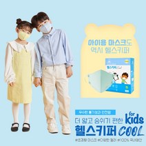 [본사직영] 헬스키퍼 쿨 4+1 100매 숨쉬기 편한 여름용 패밀리 마스크, 네이비, 초소형(SS), 100개, 1개