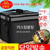 Ciliver 테이크아웃 박스 2022 라지 가정용 냉장 배달 박스 업소용 테이크아웃 박스 보온 배달 가방 텀블러, 1개, 80리터+거치대+칸막이