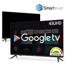[스마트에버] SA43G 43인치 109cm 스마트 UHD TV / 구글 안드로이드 대형 4K 게이밍모니터TV / 중소기업 벽걸이 가능 / 넷플릭스 유튜브 / 무료안전배송, SA43G 택배발송 자가설치, 자가설치