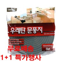 오공 문풍지 1+1 특가행사