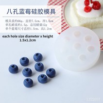실리콘 초콜릿몰드 베이킹몰드 블루 베리 라즈베리 양초 금형 3D 과일 DIY 초콜릿 베이킹 케이크 수제 공예 용품, [04] 8 hole blueberry