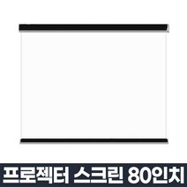 빔프로젝터 스크린 빔 스크린 80인치 가정용 대형 설치 영화 영사, 단품