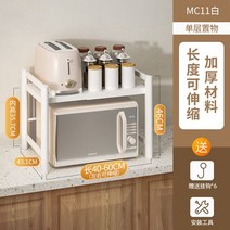 밥솥 선반 길이조절 수납장 다이 전자렌지 슬라이드 오븐 진열 밥통 광파오븐렌지대 렌지대, 1단 길이조절형 40-64CM