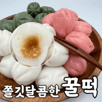 쫄깃달콤 맛있는 굳지않는 꿀떡 꿀송편 호두송편 (냉동), 달콤 꿀송편 800g+800g