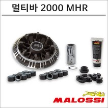 말로시 17- 티맥스 530 DX 고속풀리 멀티바 5117744 오토바이 스쿠터튜닝