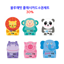 블루래빗 유아 아기 첫 플래시 카드/과일 동물 숫자 한글 알파벳 사물, 과일채소카드