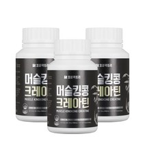 머슬킹콩 크레아틴, 3개, 180정