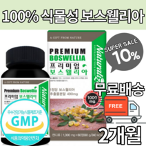 100% 식물성 원료 보스웰리아 원물 가루 분말 염증 붓기 관절 부종 통증 영양제 완화식품 보스웰릭산 초록홍합 상어연골 무릎통증 보스웰리스 보수엘라 akba kba fjcc복합체, 2개월 x 1박스