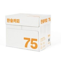 한솔카피 복사용지 75g, 5000매