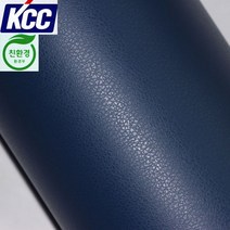 인테리어필름 KCC인테리어필름(가죽디자인KL-587)진청색120x100 시트지