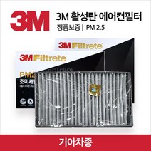 3M PM 2.5 초미세먼지 활성탄 에어컨필터 기아차종, 6291