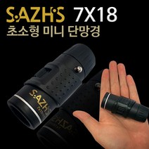 SAZHS 미니단망경 7X18 휴대용단망경 망원경
