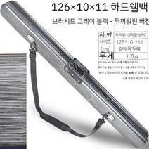 당구채 보관함 큐가방 낚시도구 경량 방수 하드케이스, 그레이블랙 126x10x11