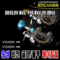 은성 베이트릴 비전 골드 블루 우핸들 좌핸들 선상릴, 블루좌핸들
