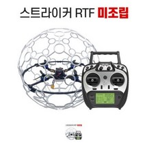스트라이커 RTF 세트 드론축구, 반조립