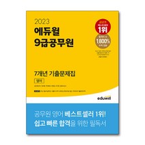 2023수능특강영어독해연습 추천 TOP 8