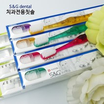 실용적인 치과 칫솔 성인 이중 슬림모 고급모 교정모 1박스12개 국산, 이중슬림모 1박스12개 (색상램덤)