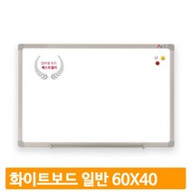 미니 화이드 보드판 60X40 학원 공부방 오피스 백판 칠판 메모판 알림 게시판