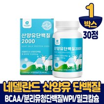 씹어먹는 산양유단백질 츄어블 정 타입 산양우유 산양유 프로틴 담백질 산야유 분리유청단백질 밀크칼슘 미셀라카제인 BCAA 네델란드산 식약처 수입신고 확인증 먹는법, 1통, 30정(산양유)