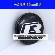 폭스바겐 허브캡 휠센터캡 순정교체형 클립형 R휠캡 R악세사리 폭스바겐 휠타이어악세사리