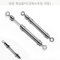 민물낚시 완층 편납홀더 강력스프링 내장 스프링 편납홀더 5개 한포장, 대