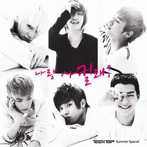 틴탑 Teen Top Summer Special 나랑 사귈래