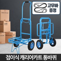[캐리어 카트 통바퀴]쇼핑카트 핸드카트 운반기 카트 대차 시장카트 리어카 손수레 구루마 카트 핸드카트 운반카트 접이식핸드카트 운반기 캐리어 카트 핸드카 핸드카트 쇼핑카트, 본상품선택