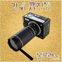 오피스안 간이사진기볼록렌즈(5인용) HM-015, 1