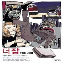 [개똥이네][중고-상] 더 잡