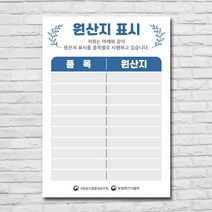 배너마켓 원산지표시판 방수 A3 사이즈 식당 업소용, 1개, 디자인_13_포맥스3T