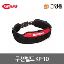 계양 KP-10 쿠션벨트 허리벨트 KP-09호환용 공구집 공구벨트
