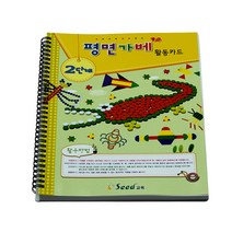평면가베워크북(2단계) 7~10가베