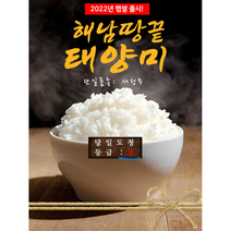 2022년 당일도정 최고급 해남땅끝 우리 태양미 햅쌀 5kg 10kg 20kg, 당일도정 햅쌀 10kg, 1개