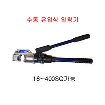 EGLAND 수동 유압식 압착기(EP-431), 1개