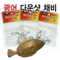 광어다운샷채비 와이드훅 일반형, 3