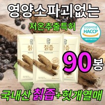 칡즙 칙즙 원액 국내산 100% 80ml 90봉 대용량 칡 칡차 칙 갈근 생칡즙 효능 효과 haccp 헛개나무열매 갱년기 이소플라본 여성 남성 피로회복 간 건강 즙 차