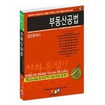 [개똥이네][중고-중] 공인중개사 2차 부동산공법 (2009)