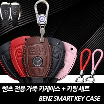 벤츠 아트스포츠몰 중신형 가죽키케이스+키링세트 키홀더, 04.RED=메탈키링