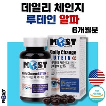 식약처 인증 미국 직수입 눈건강 루테인 영양제 180캡슐 6개월분 . 마리골드꽃 루테인 잦은 야간 운전 시각적응 피부 점막 형성 유지 항산화 유해산소 세포 보호 황반색소, 1통