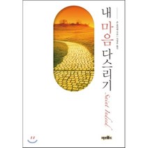 내 마음 다스리기, 미션월드라이브러리