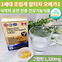 rTG오메가3 1300m 식물성 초임계 알티지오메가3 종근당 프로메가 엔초비EPA DHA, 6개월분 제뉴인 초임계  알티지오메가3 1320mg