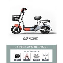 가성비 전기자전거 전동 자토바이 미니벨로 미니 2인용 여성 대학생 배달용 출퇴근, 오렌지그레이