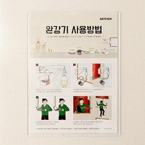 완강기 사용방법 안내표지판 표시판 부착식 아크릴안내판