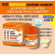 유치원생 초등학생 성장기 어린이 프로바이오틱스 유산균 + 필수 종합 멀티 비타민 (각 2개월) / 미네랄 아연 망간 셀렌 비타민D 함유 키작은 아이 추천 영양제 필수 영양소, 멀티비타민3상자(6개월)