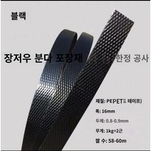 pet밴드 pp밴드 밴딩끈 플라스틱 컬러 애완 동물 플라스틱 스틸 벨트 바구니 포장 벨트 포장으로 손으로 짠 1608 바구니 직조 재료, A.미개봉 스트립은 폭이 약 16mm입니다., C.20kg 묶음 (사은품 불참, K.순수한 검정