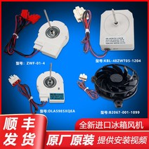 냉장고팬모터 냉장고부품 팬모터 B2067-001-1099는 Skyworth 냉장고 팬 냉동 및 모터 원래 액세서리 Daquan에 적합합니다., [03] 팬 번호 3 DLA5985XQEA, 1개