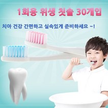 JAYART18_범안 일회용칫솔 30개입-모색상 랜덤배송 손님 일반 종류 세트 일회용 가정용 손님용 화장실 욕실+jac230126, ( 주)제이아트_단일옵션